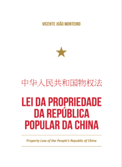 Lei da Propriedade da República Popular da China / 中华人民共和国物权法